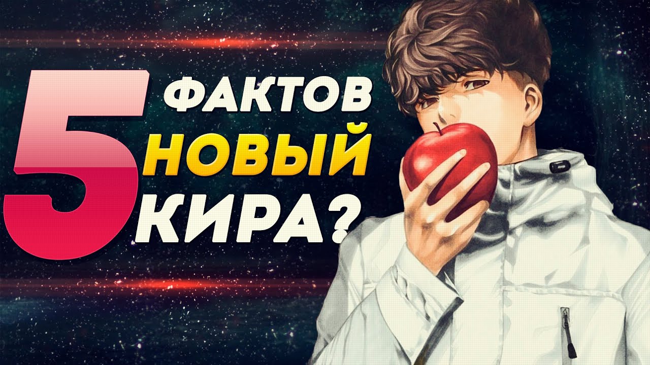 5 ФАКТОВ МИНОРУ ТАНАКА | ТЕТРАДЬ СМЕРТИ