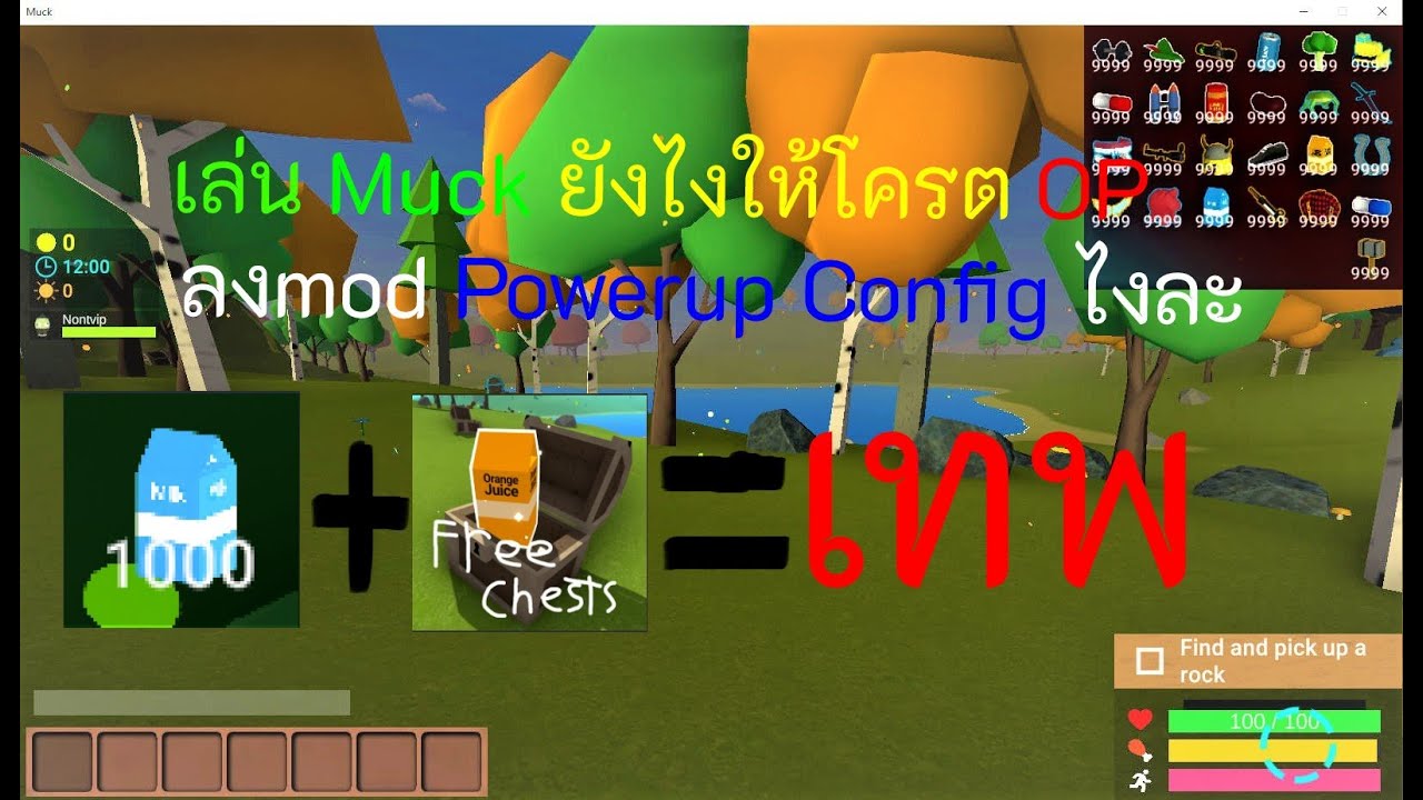 วิธีเล่น Muck ให้เทพ ด้วยmod Powerup Config + Free Chests