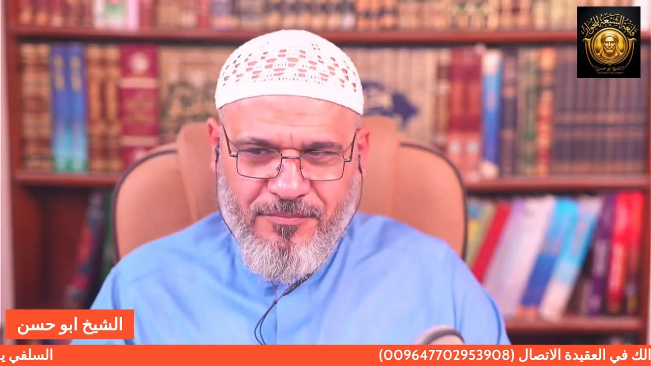 السلفي يسال والشيعي يجيب سؤالك في العقيدة