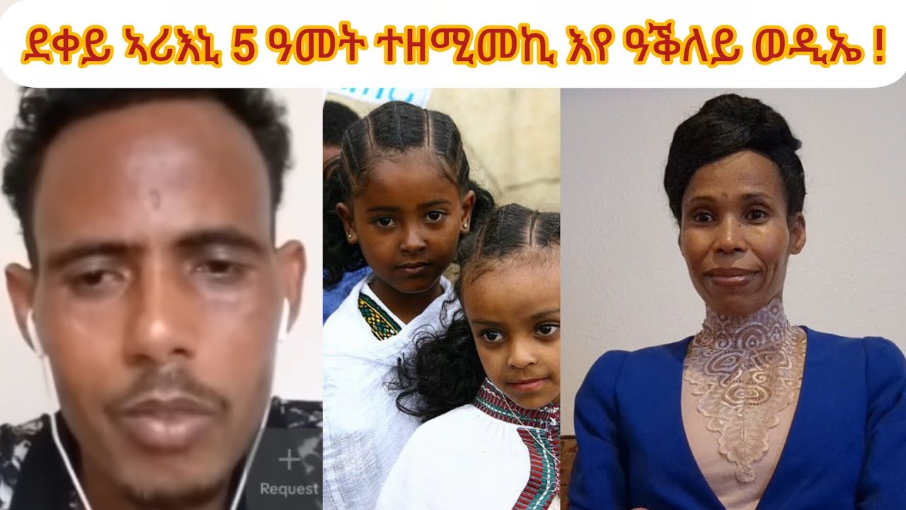 መንግስቲ ብሓንገለይ ብገንዘበይ ተጻዊተሙለይ ብጃኺ ካብ ሕማቕ ምሕሳብ ኣድሕንኒ  ደቀይ ኣሪእኒ ‼️