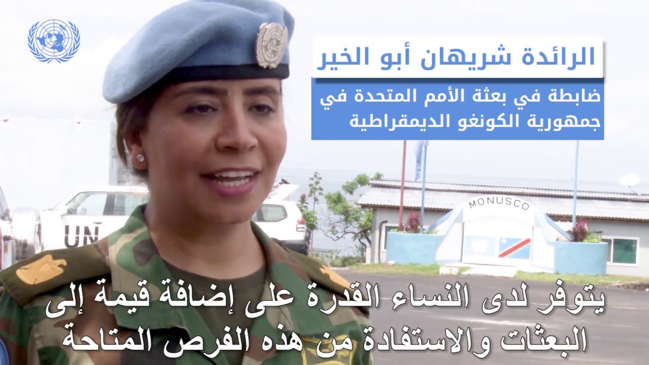 الرائدة شريهان أبو الخير، أول ضابطة حفظ سلام مصرية في الكونغو الديمقراطية