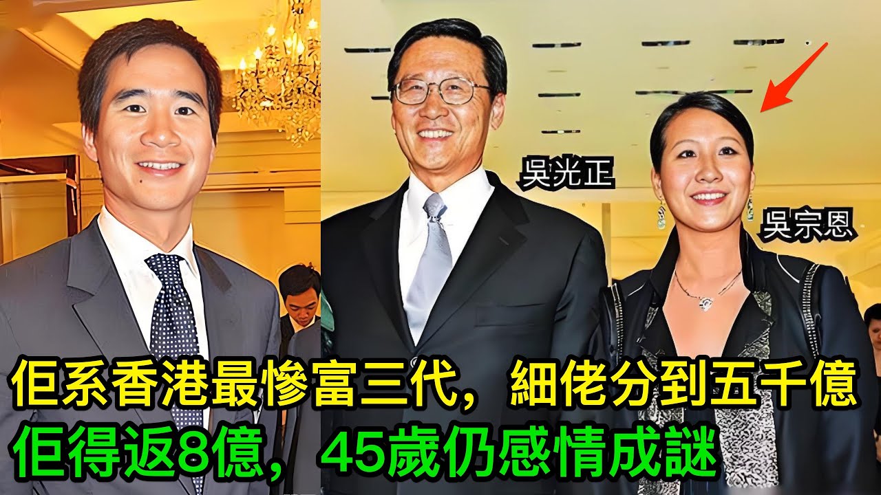 佢系香港“最慘富三代”，細佬分到5000億佢得返8億，而家年收過百億