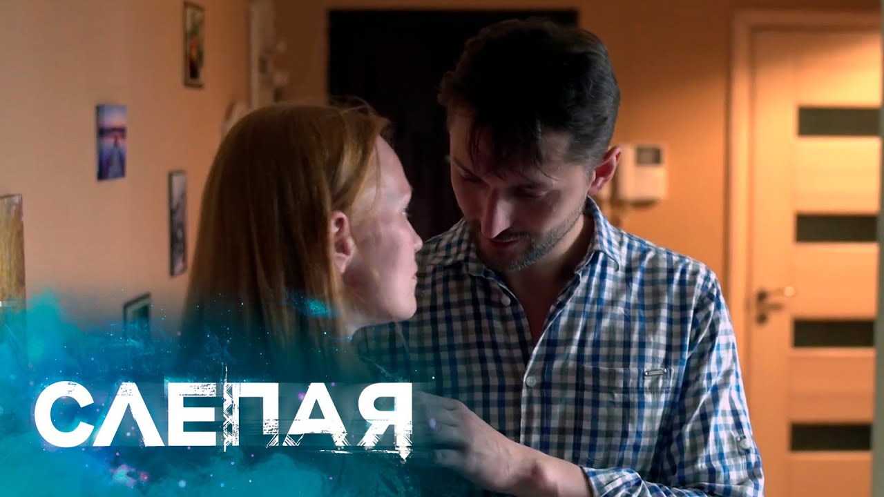 Слепая - Сборник Серий с Бабой Ниной: Папина радость