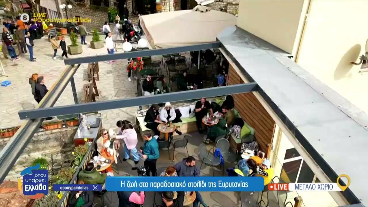 Μεγάλο Χωριό: Η ζωή στο παραδοσιακό στολίδι της Ευρυτανίας | Όπου Υπάρχει Ελλάδα | 24/03/2025