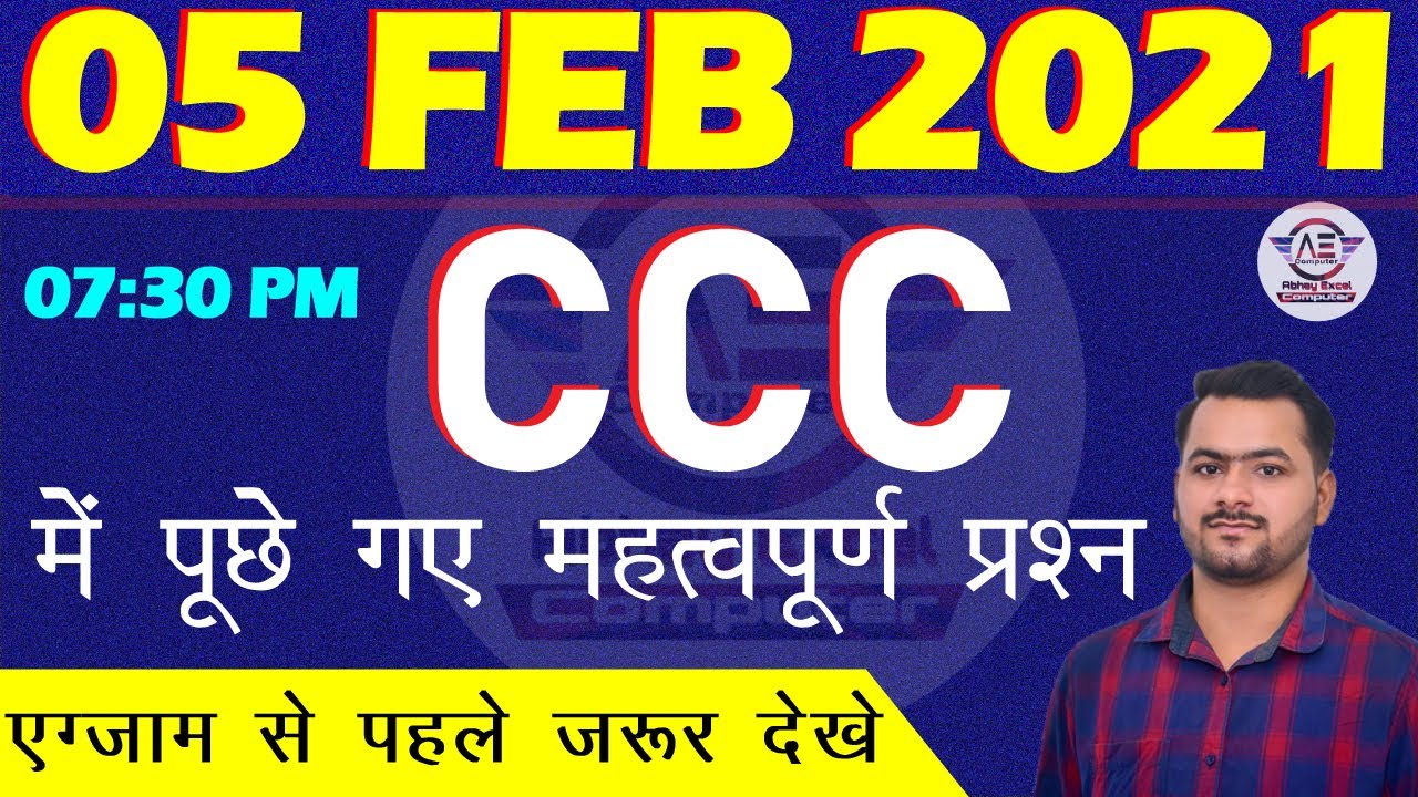 05 February CCC Exam Questions|CCC Exam February 2021|CCC Exam Preparation|CCC Question Paper