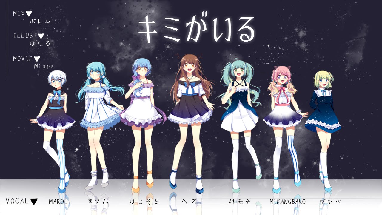 【 7人 ✦ キミがいる 】