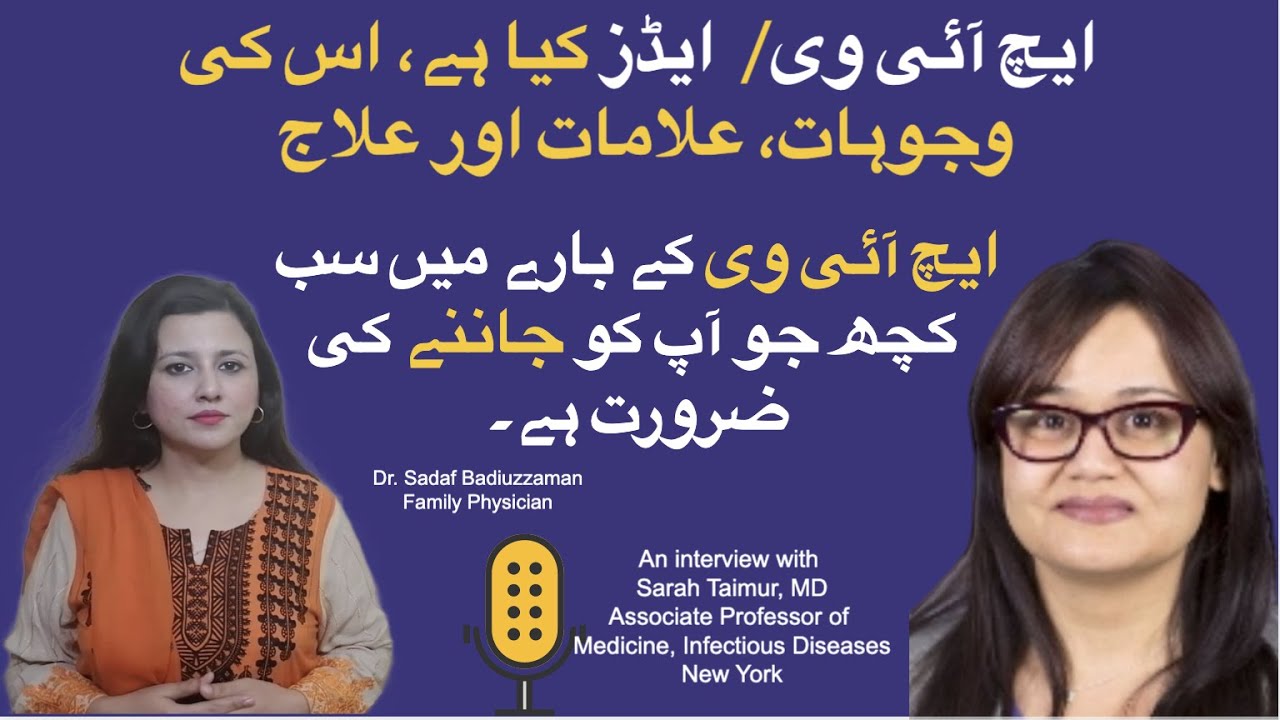 HIV Causes & Treatment -  AIDS ki alamat aur ilaj