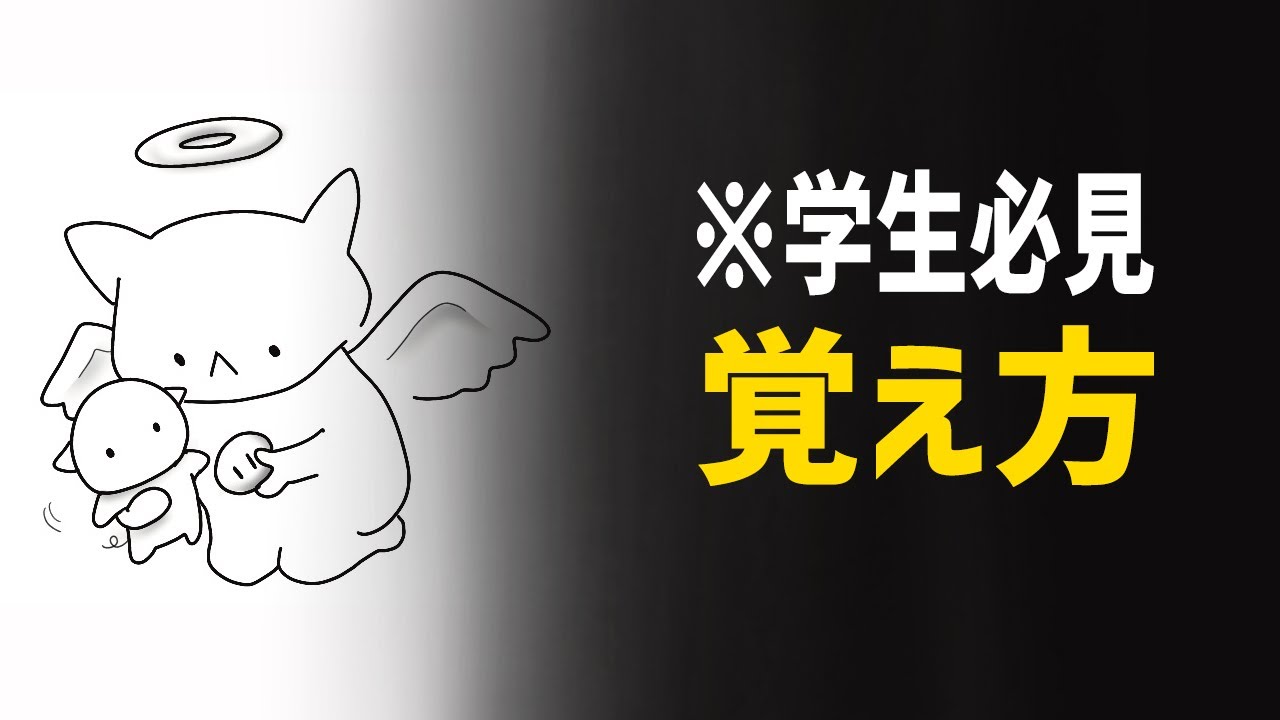 英単語の覚え方を、１８０度変えてしまう動画。