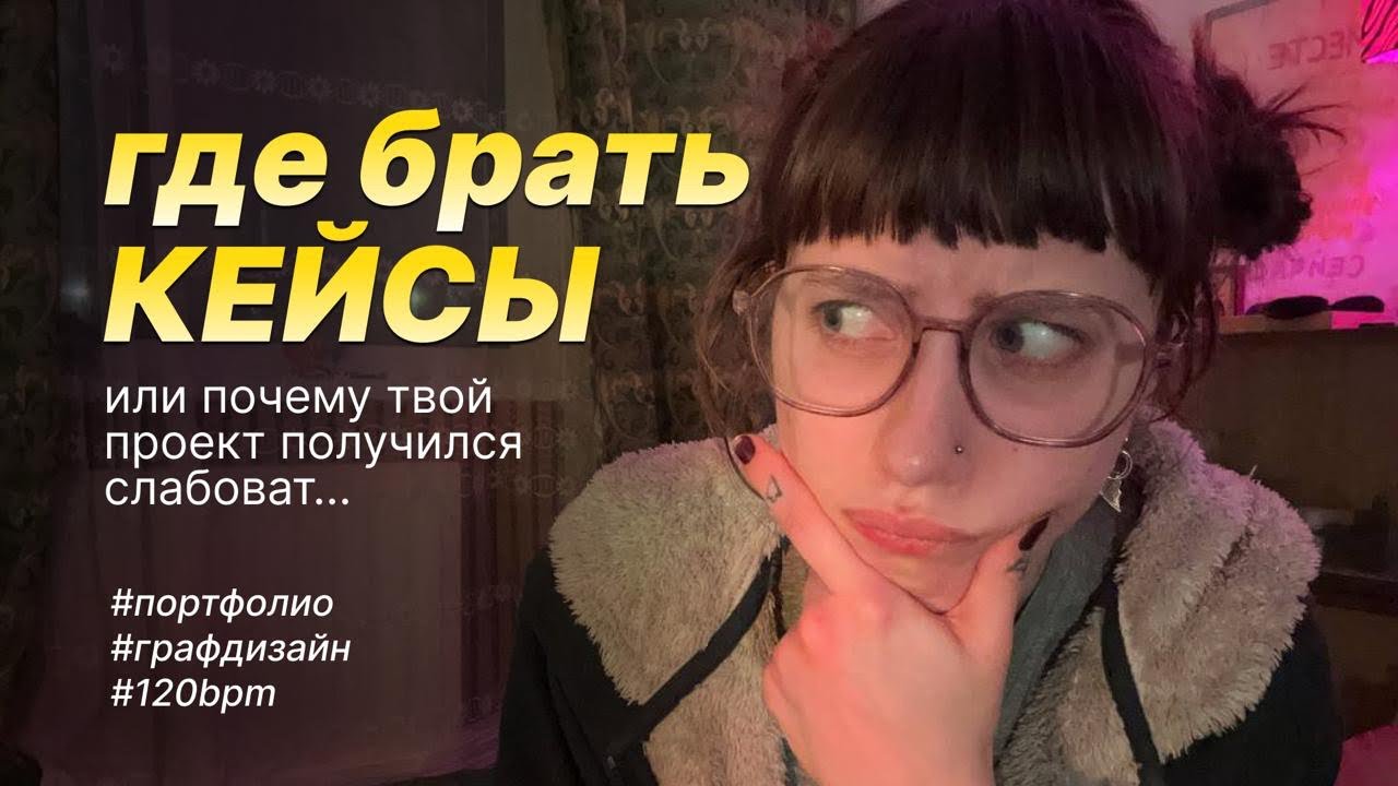 ГДЕ ИСКАТЬ ПРОЕКТЫ ДЛЯ ПОРТФОЛИО