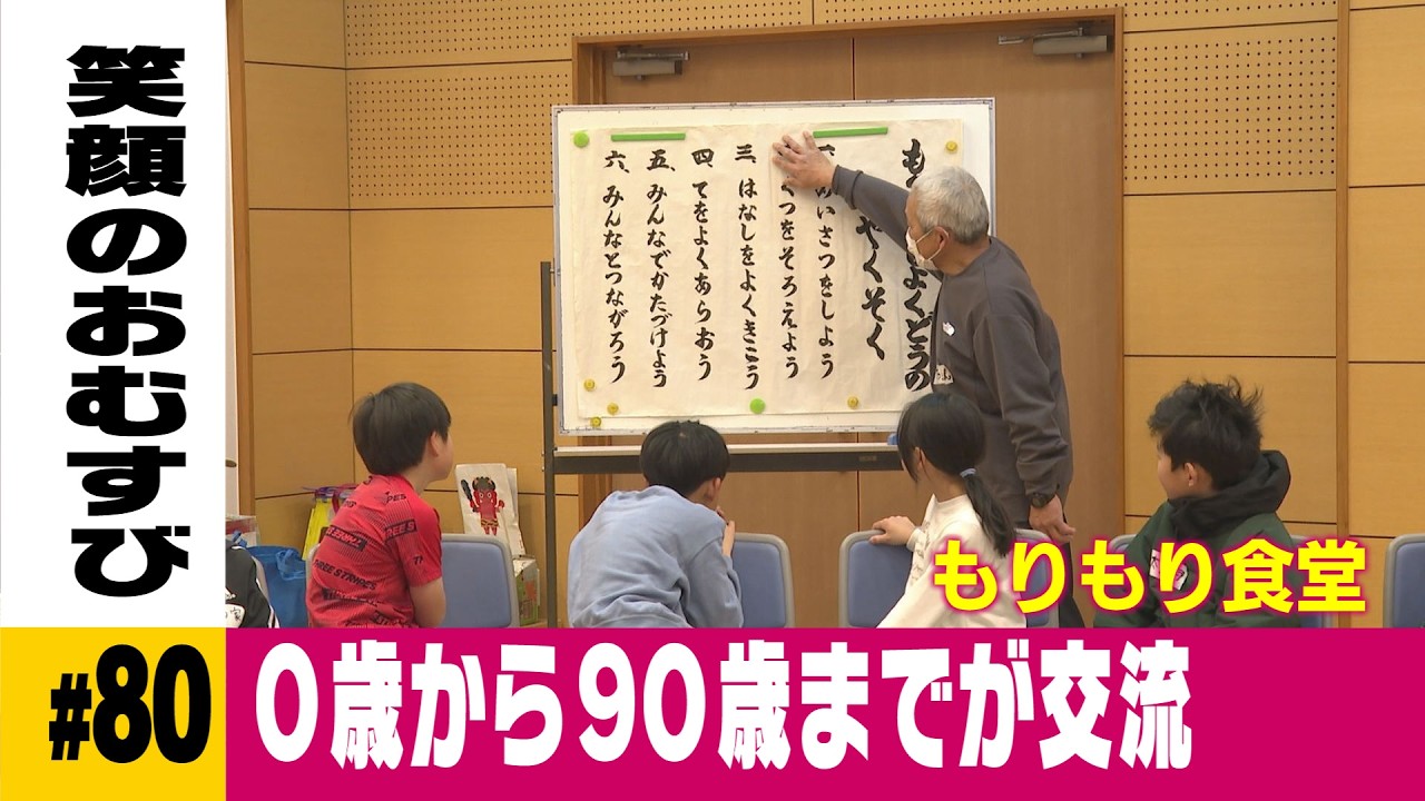 ０歳から90歳までが交流　“世代を超えて集う”食堂【もりもり食堂～玖珠町～】