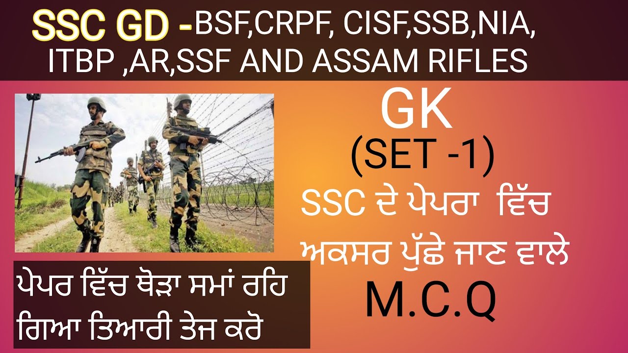 SSC GD GK -(set -1 ) ( m.c.q for bsf ,crpf,ssb,ITBP,SSF, nia ,ar , cisf  and assam rifles )