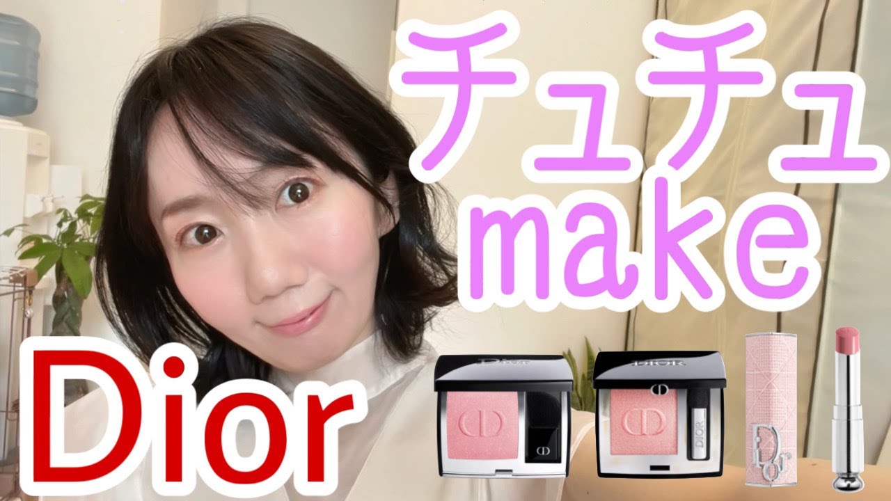 【Dior】チュチュで作る春っぽいピンクメイク☆