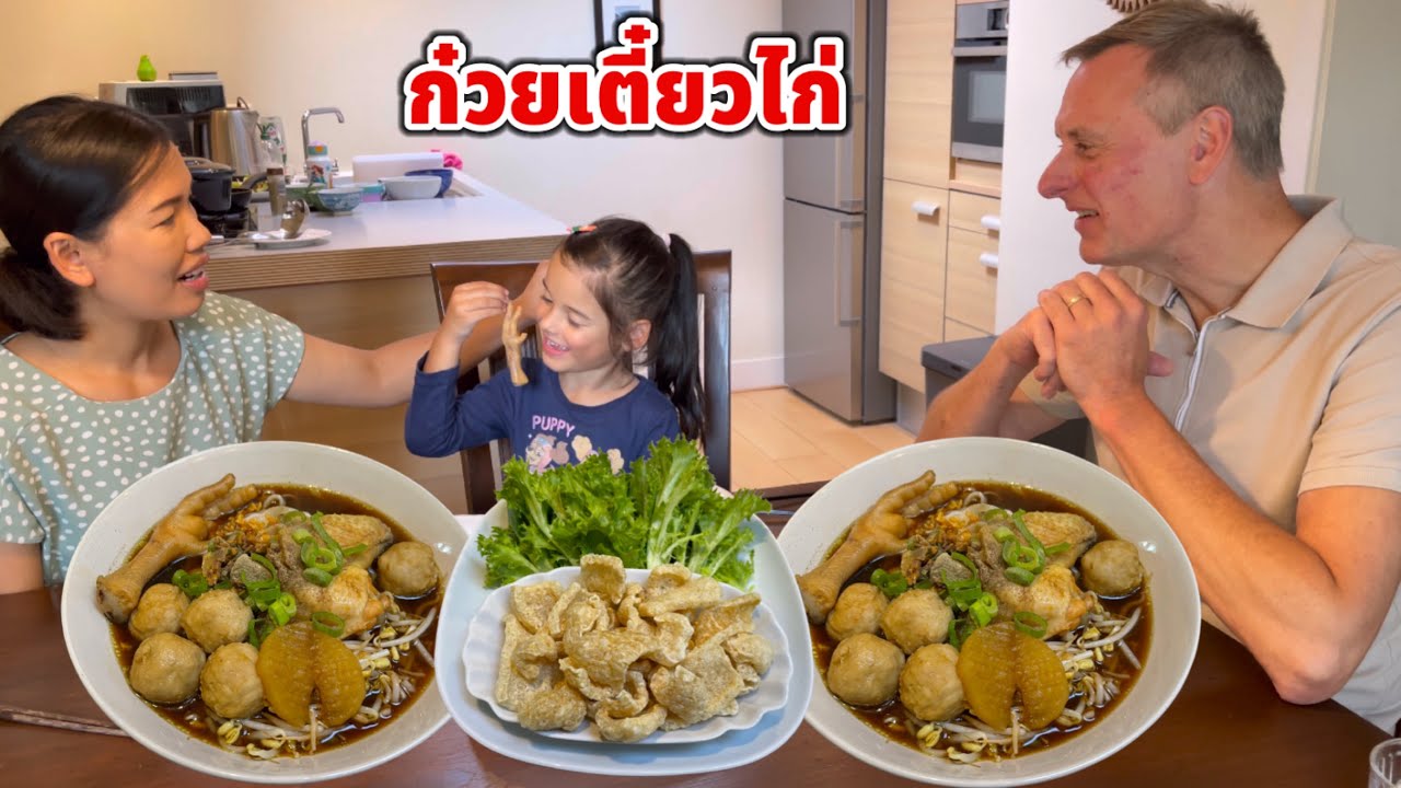 ก๋วยเตี๋ยวไก่ โรเบิร์ตอร่อยเบิ้ลไปสองถ้วย บิเดียดีใจได้กินตีนไก่เยอะ
