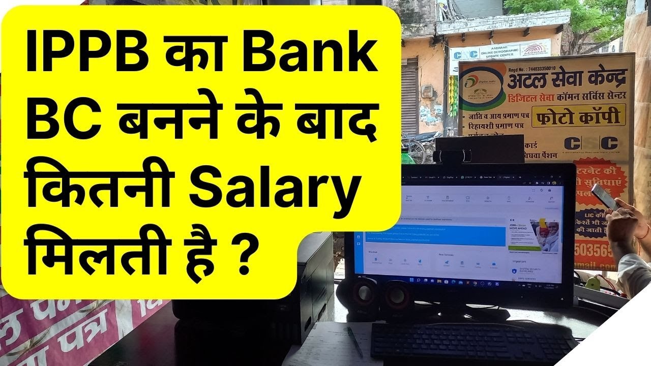 IPPB का Bank BC बनने के बाद कितनी Salary मिलती है ?