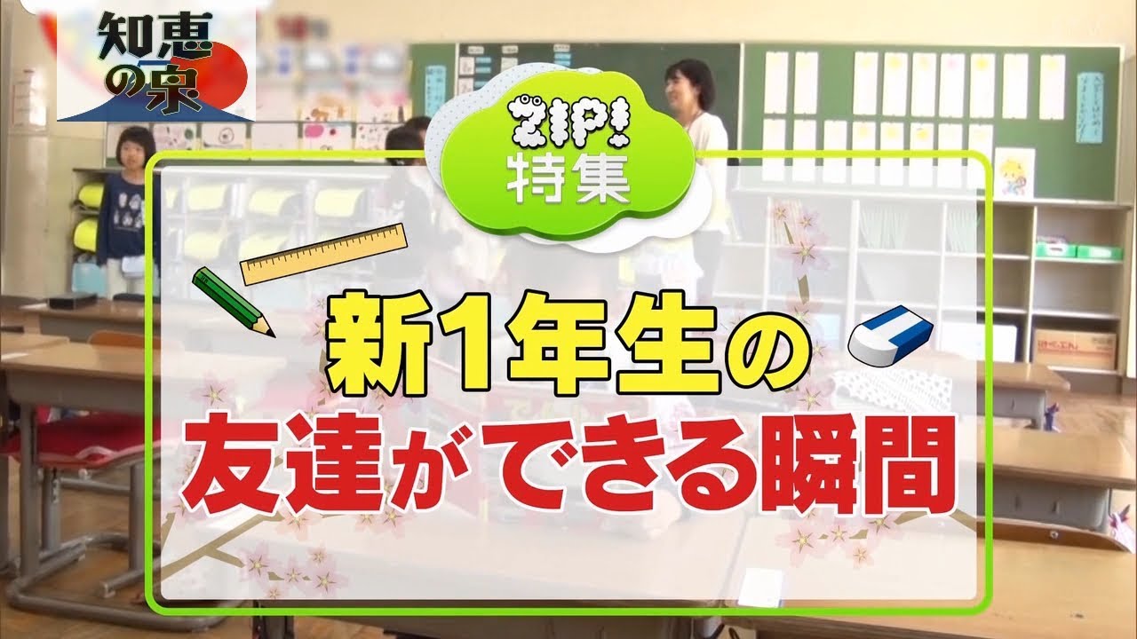 新１年生の友達ができる瞬間　友達をどのように作るのか