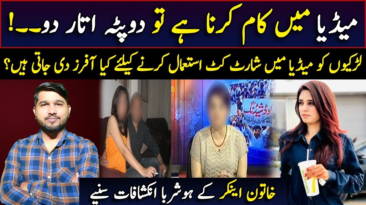 What Problems Women Face in Media ? || Sana Riaz Interview || Mughees Ali