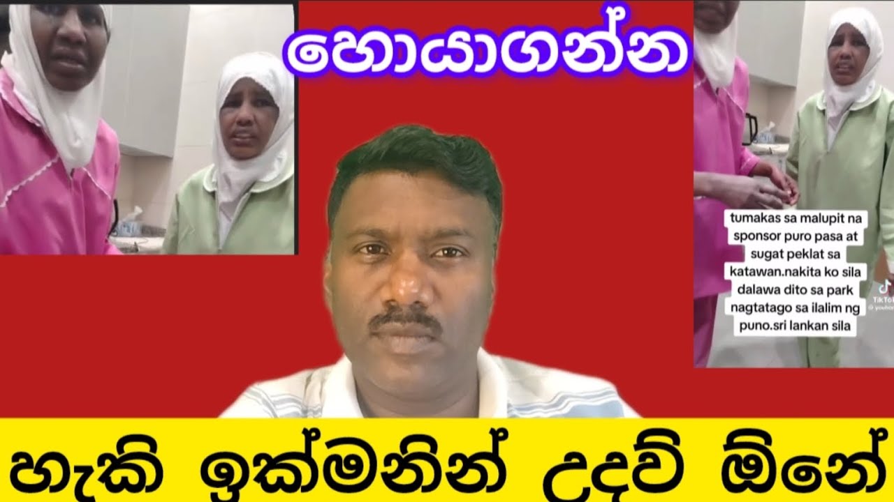 කවුද මේ? කොහෙද ඉන්නේ? තොරතුරක් හොයාගන්න උදව් කරන්න,#විදෙස්හඬ