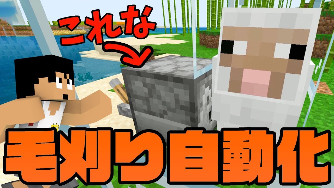 【カズクラ2019】歓喜!アプデで毛刈り自動化の時代がキター!?マイクラ実況 PART77