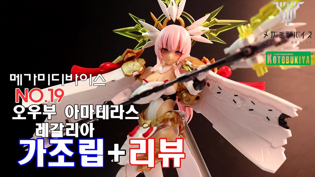 (코토부키야) 메가미 디바이스 19번째 오우부 아마테라스 레갈리아 가조립+리뷰 화려한 무녀컨셉~
