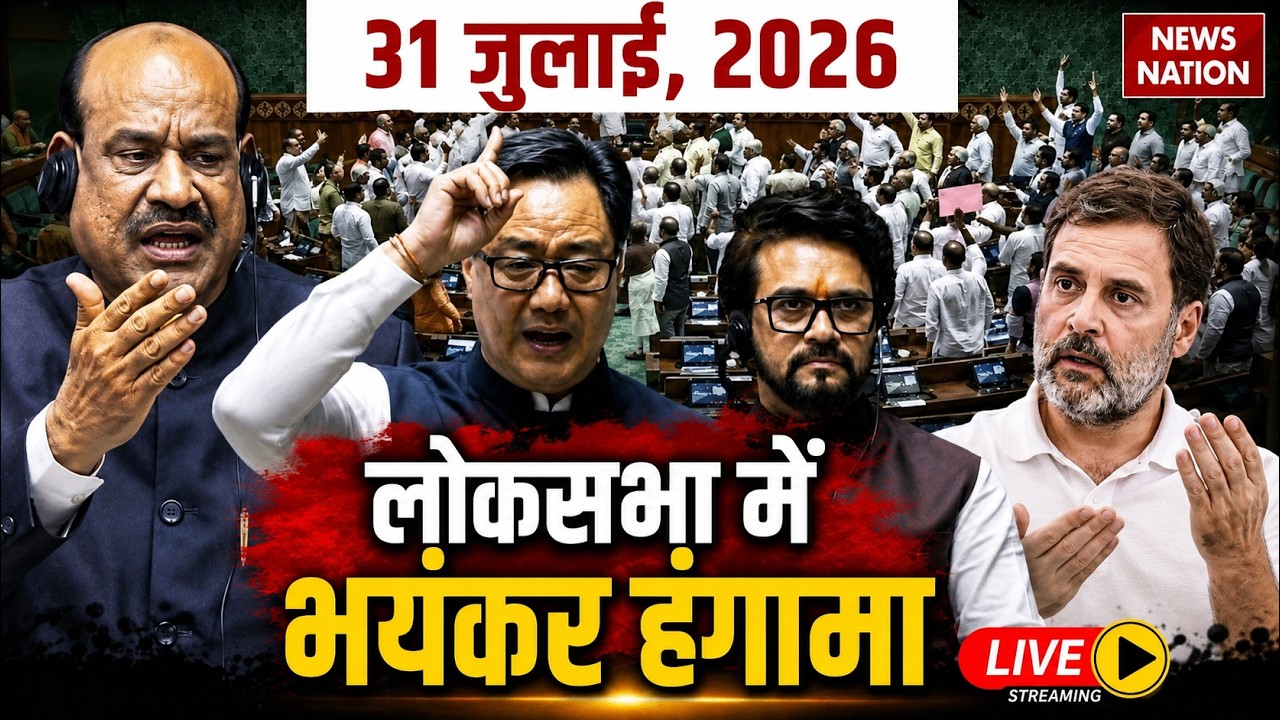 Parliament Monsoon Session: Lok Sabha LIVE | NEET Protes | PM Modi | Rahul Gandhi | Paper Leak Bill