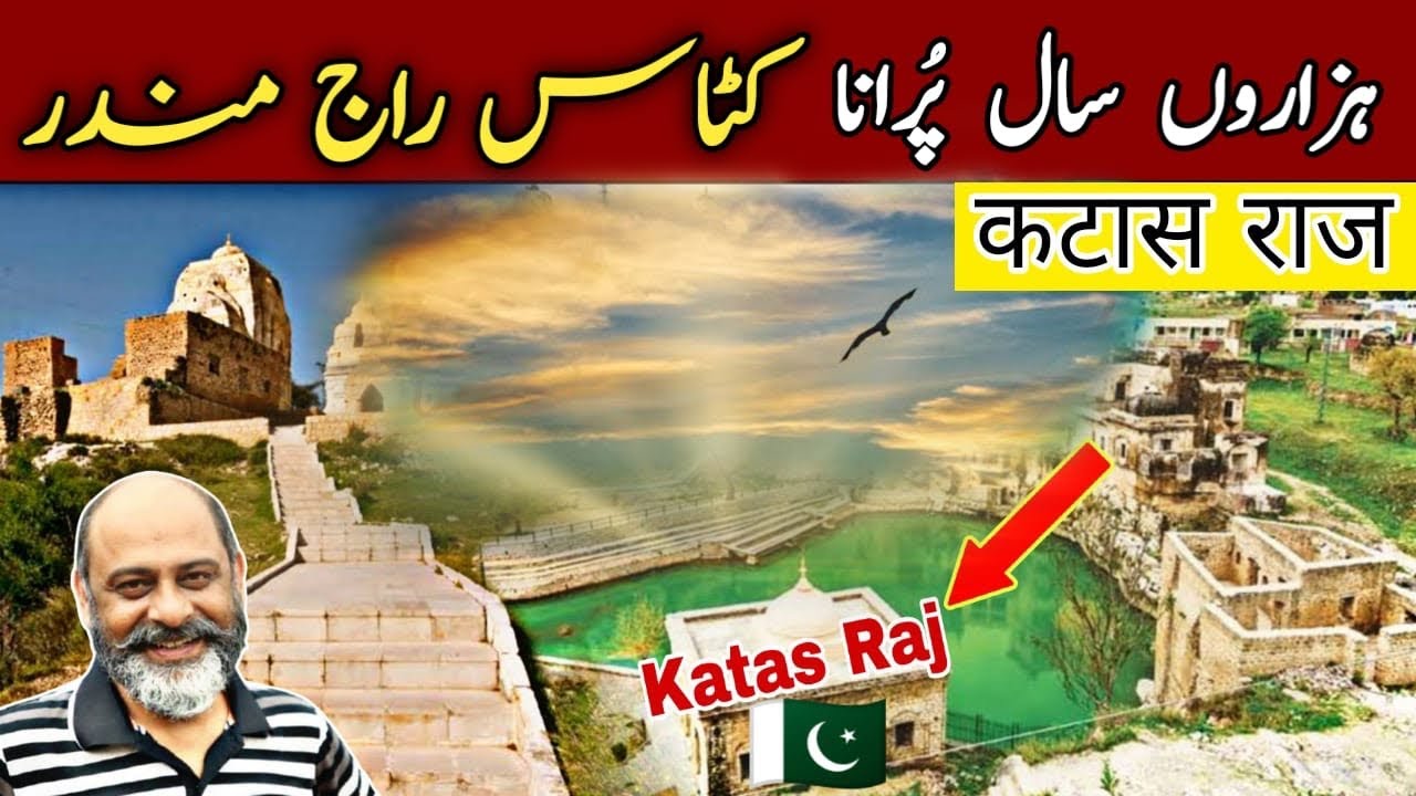 Katas raj | Tear of shiva ji | shiri katas raj historical place of hindu ottars/धरती का पहला शिवलिंग