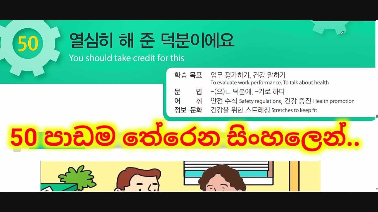 eps topick lesson 50 in sinhala.තේරෙන සිංහලෙන්.#epsexam #learnkorean #sinhala