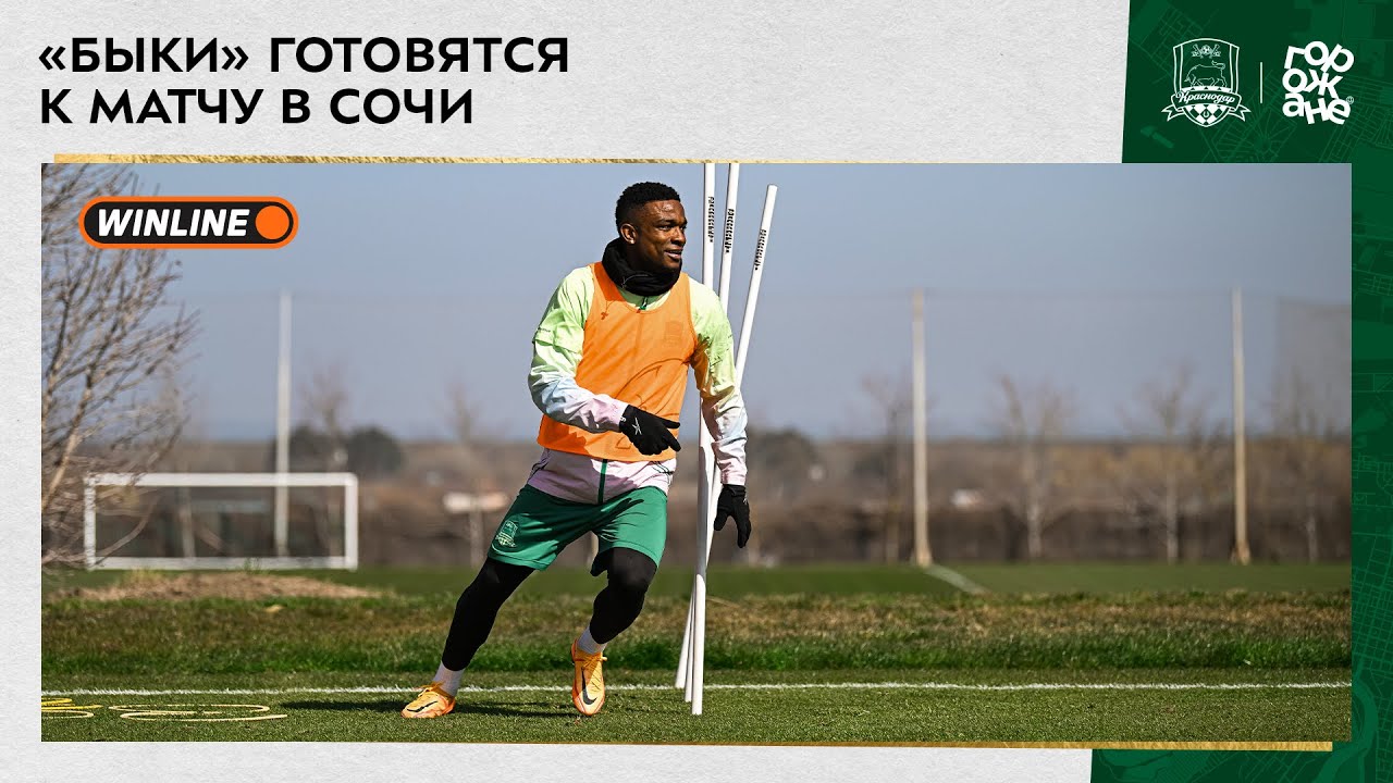«Быки» готовятся к матчу в Сочи