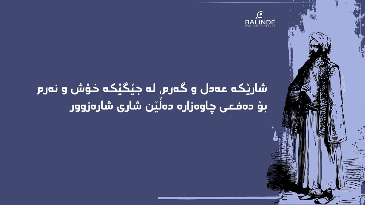 I sacrifice myself | چامەکەی نالی بۆ سالم
