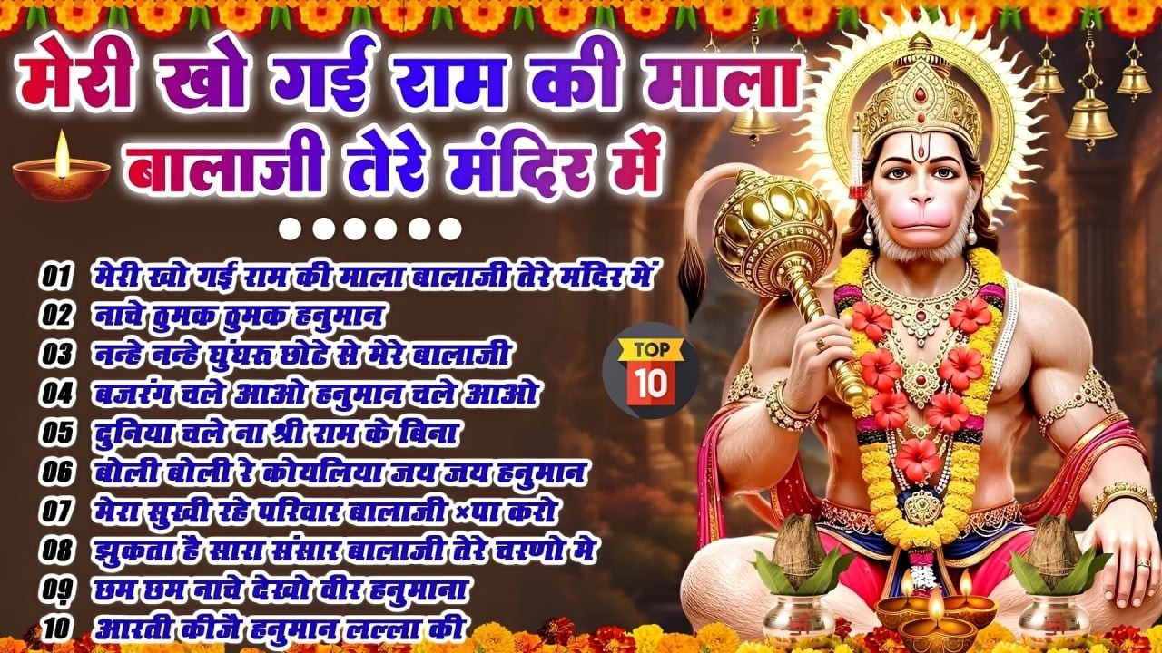 मँगलवार स्पेशल - टॉप 10 हनुमान जी के भजन | Hanuman Bhajan बाला जी के भजन |Hanuman Ji Ke Bhajan 2026