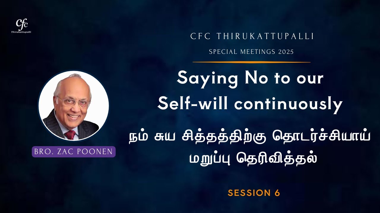 நம் சுய சித்தத்திற்கு தொடர்ச்சியாய் மறுப்பு தெரிவித்தல் | Bro. Zac Poonen