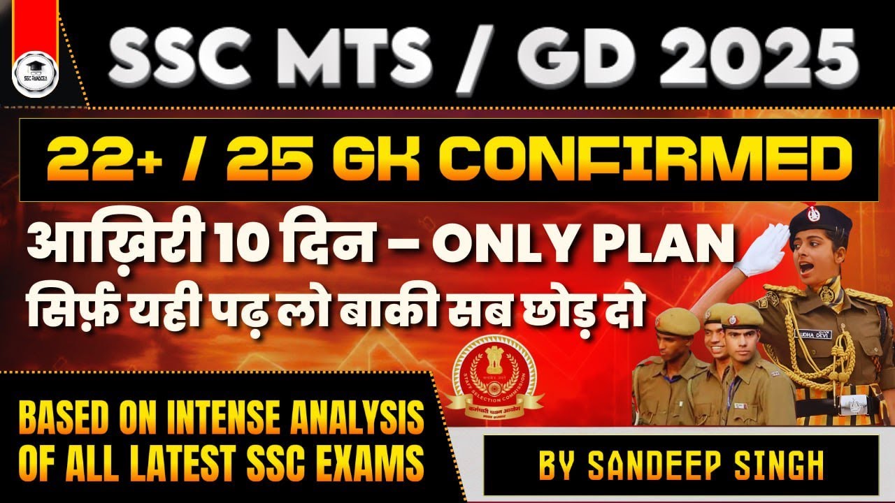 SSC MTS/GD 2025 | Last 10 Days GK Strategy | Important Topics For MTS GK | SSC GK Strategy | #mtsgk