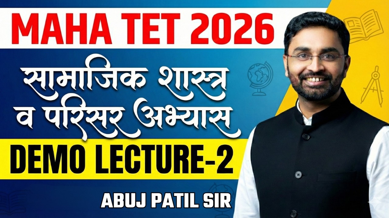 Maha TET 2026 | सामाजिक शास्त्र (Social Science) | Demo Lecture 02 | Abuj Patil Sir