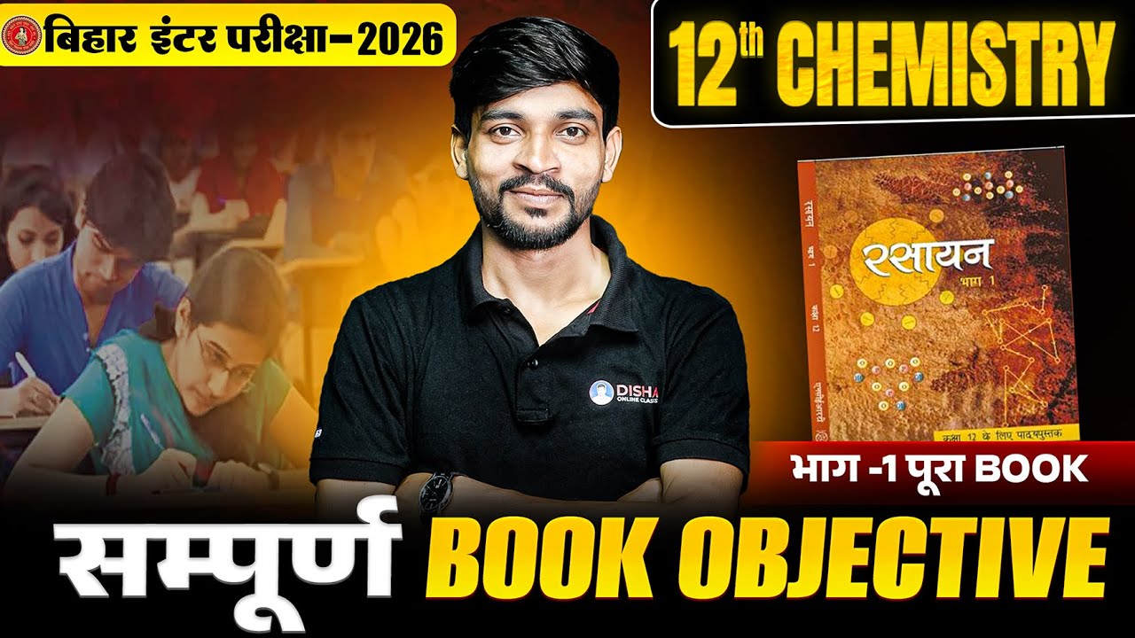 Class 12th Chemistry First Book Complete Objective | Bihar Board 12th Chemistry All Objective |