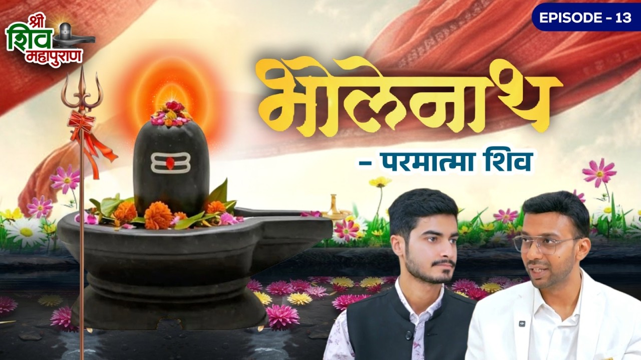 भोलेनाथ परमात्मा शिव #brahmakumaris #motivation #shiv #shivmahapuran 