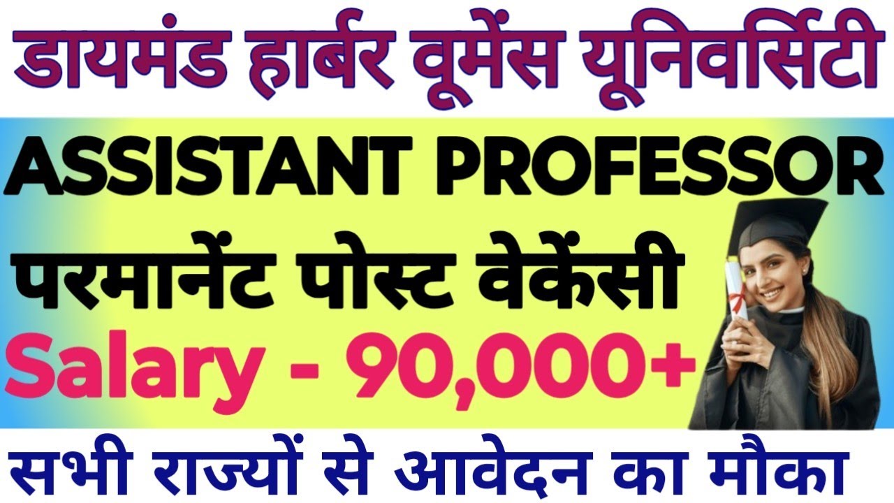 💥DIAMOND HARBOUR WOMEN'S UNIVERSITY ASSISTANT PROFESSOR NEW PERMANENT VACANCY 2026| ALL STATE APPLY|