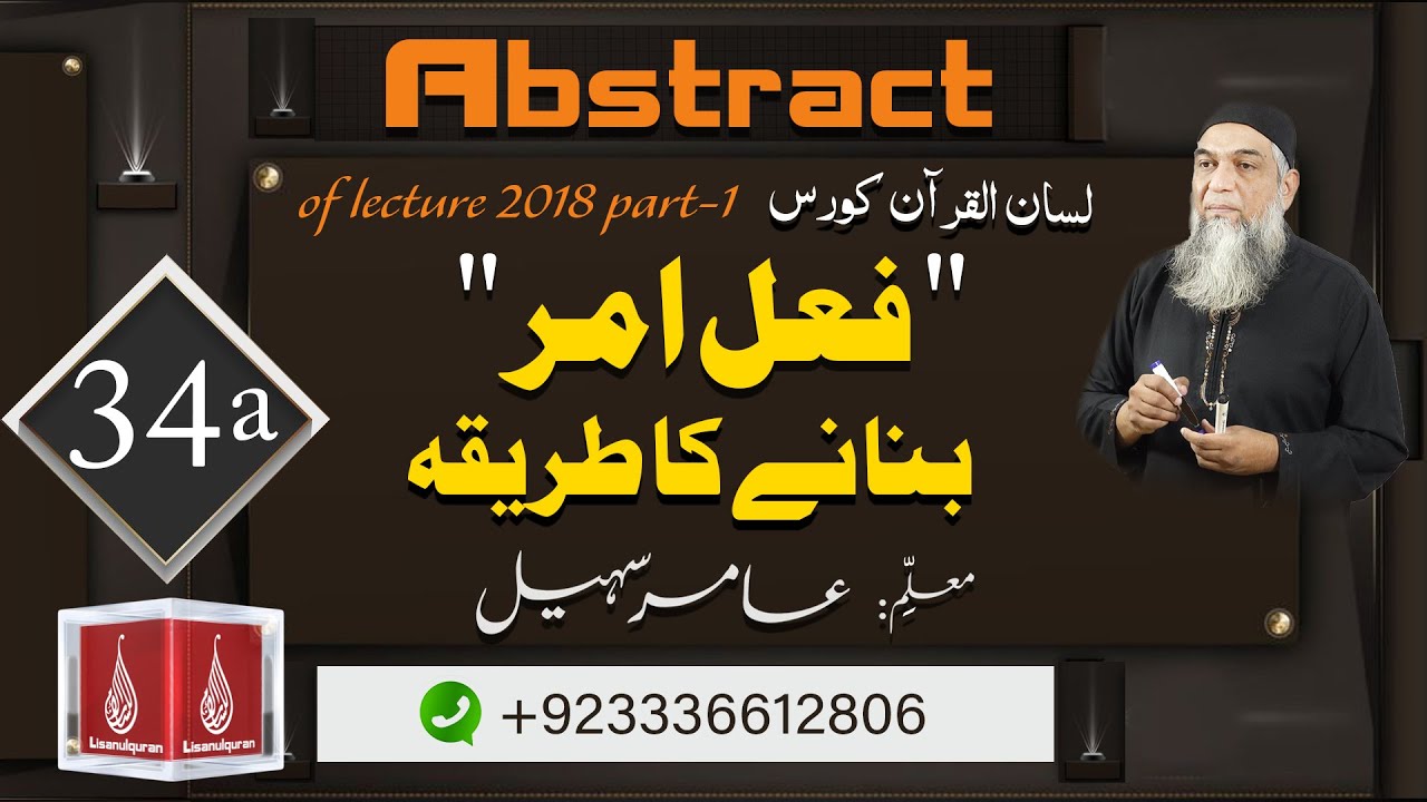 Abstract of Lecture 34-A  lisan ul quran 2018 Part 1 فعل امر