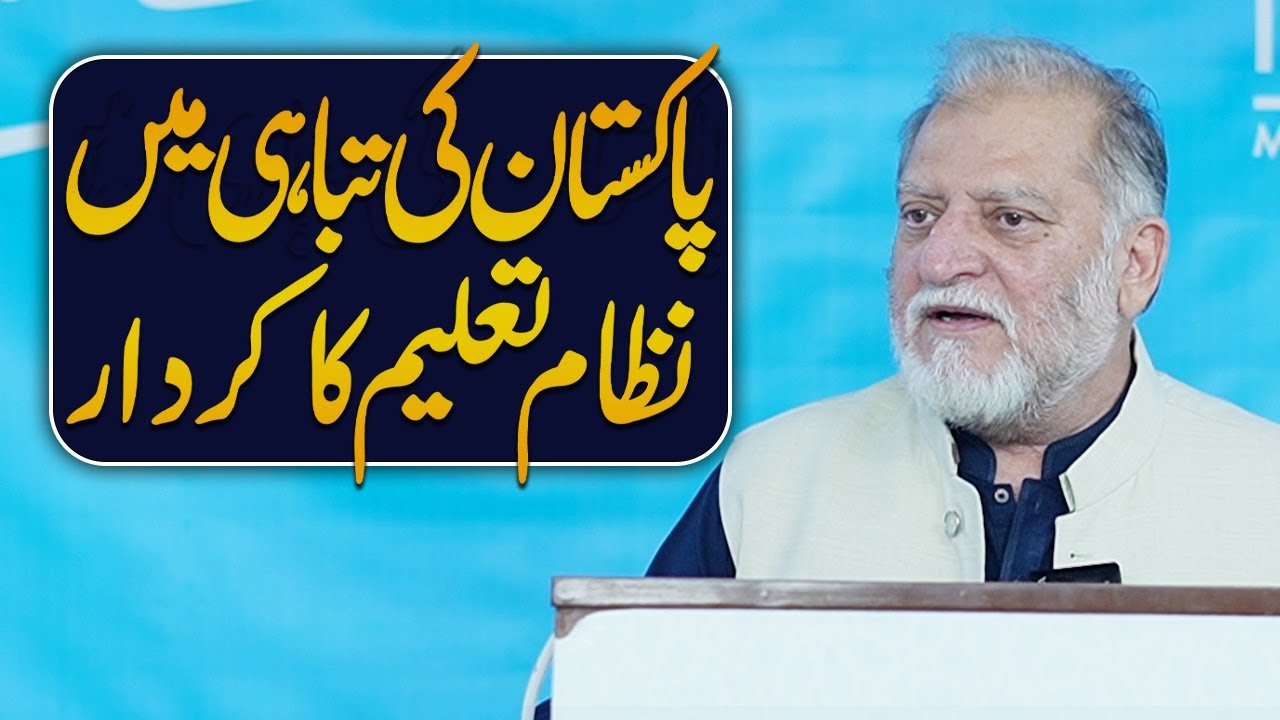 Role of education system in Pakistan's destruction | Orya Maqbool Jan