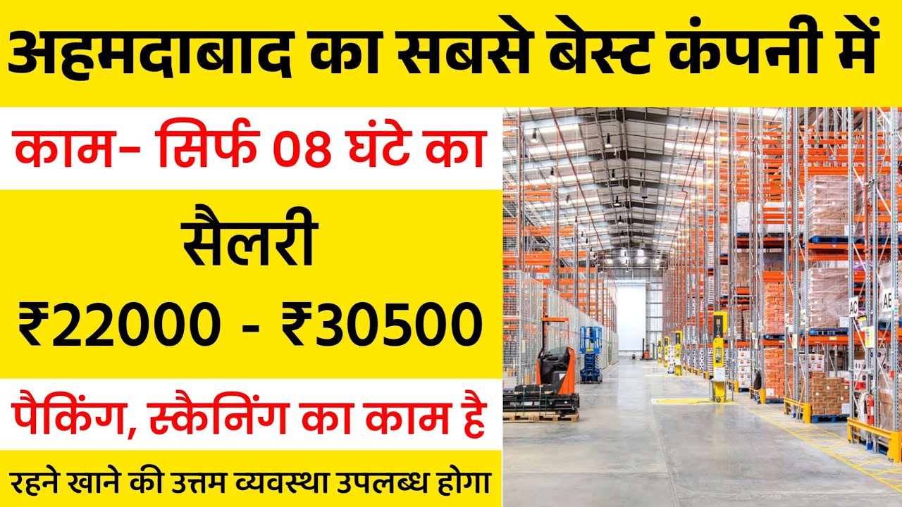 Ahmedabad Job Vacancy 2026 | Job In Ahmedabad 2026