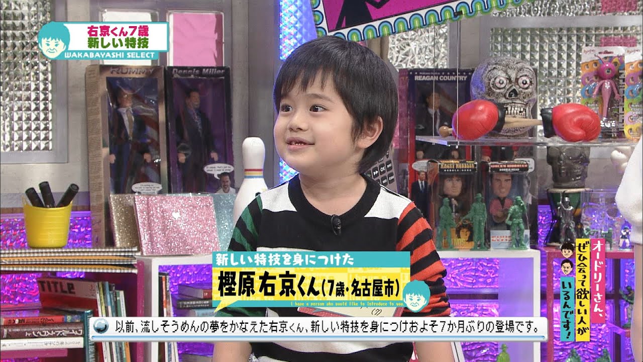 右京くんの新しい特技(オードリーさん、ぜひ会って欲しい人がいるんです!)