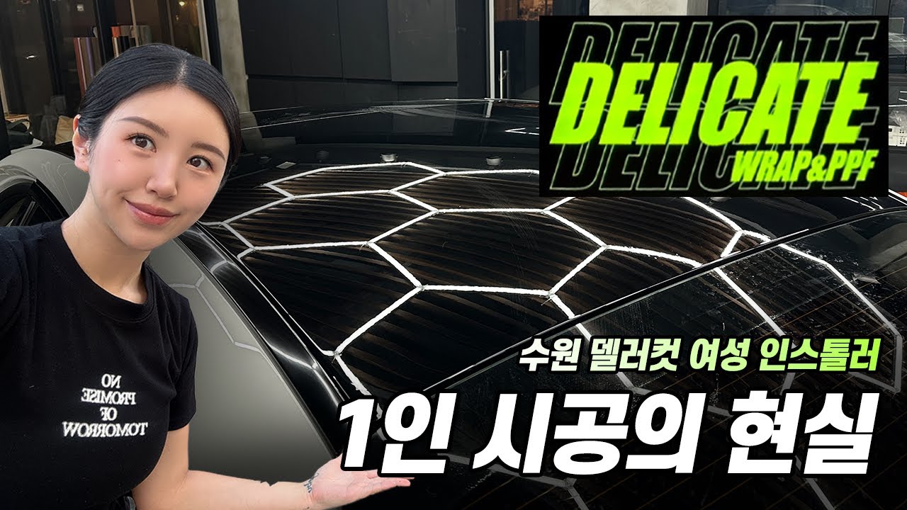 랩핑보다 '이것'이죠! 더램디오PPF 피아노블랙 루프스킨, 수원 여성대표와 완벽 콜라보!