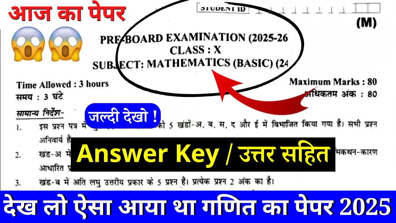 class 10 maths pre board question paper 2025 answer key | class 10 maths pre board paper solutions