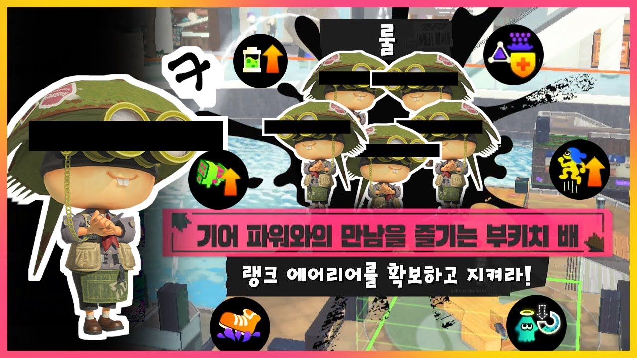 🎰 한 기어만 판다니깐 🎰  [스플래툰3]
