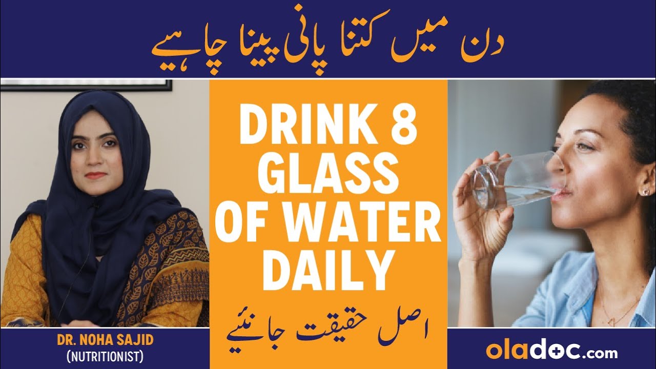 8 GLASS PANI PINE KE FAYDE - Drink 8 Glasses Of Water A Day - Pani Peene Ka Sahi Tarika Aur Time
