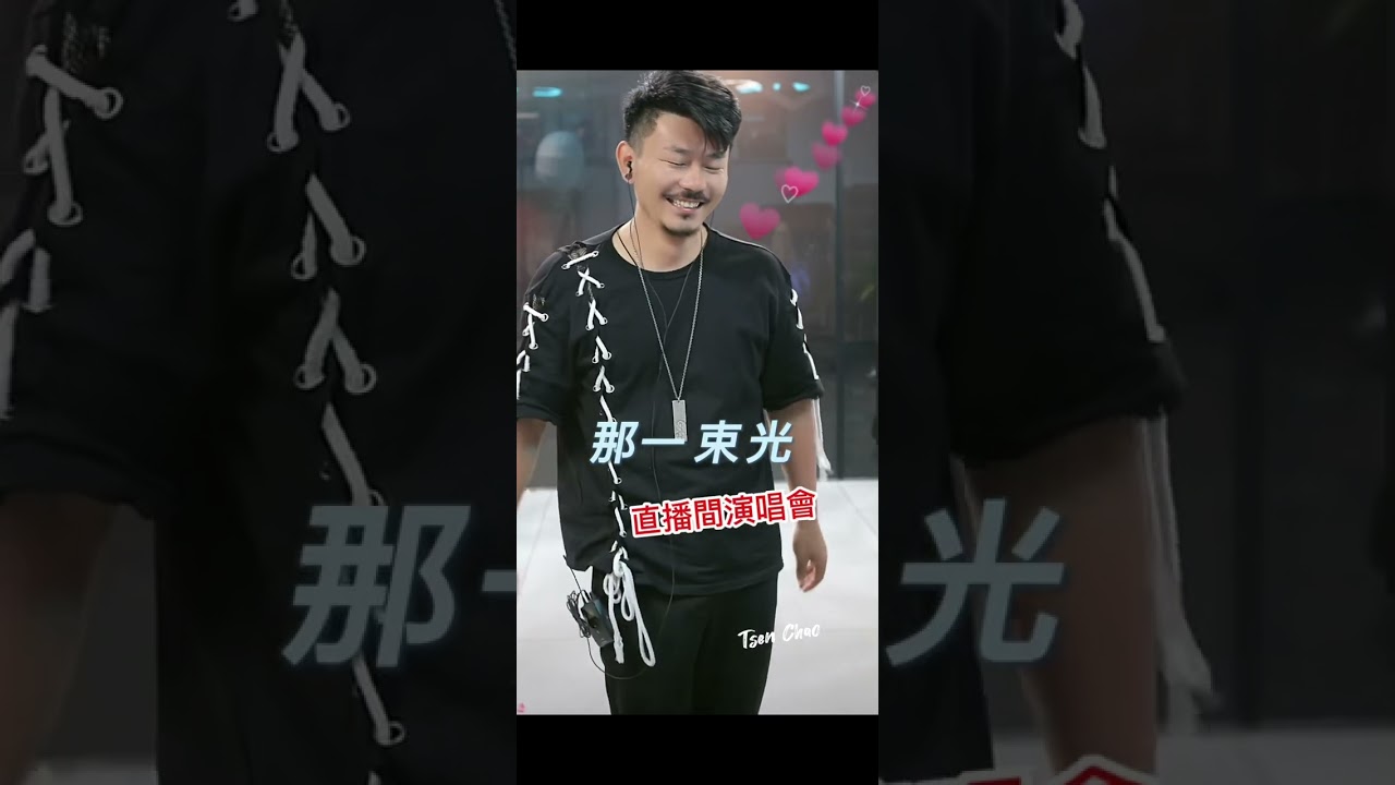 #這一生#那一束光（三次點歌）#原創#原唱 #大歡 #dahuan #大欢