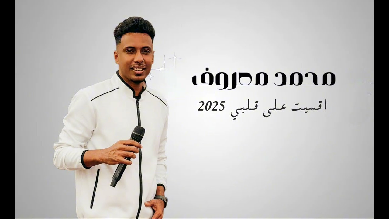 محمد معروف 