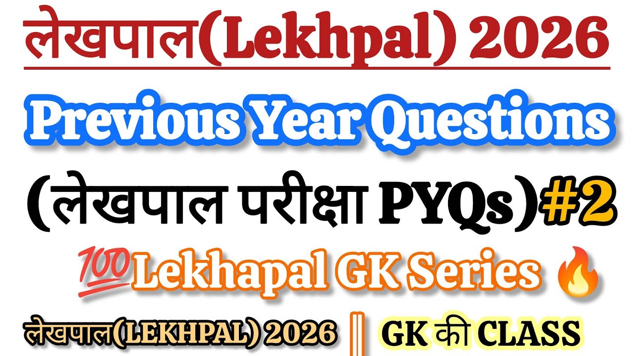 लेखपाल भर्ती 2026 || Lekhpal Previous Year Questions Class -2 || Lekhpal GK GS Class 2026