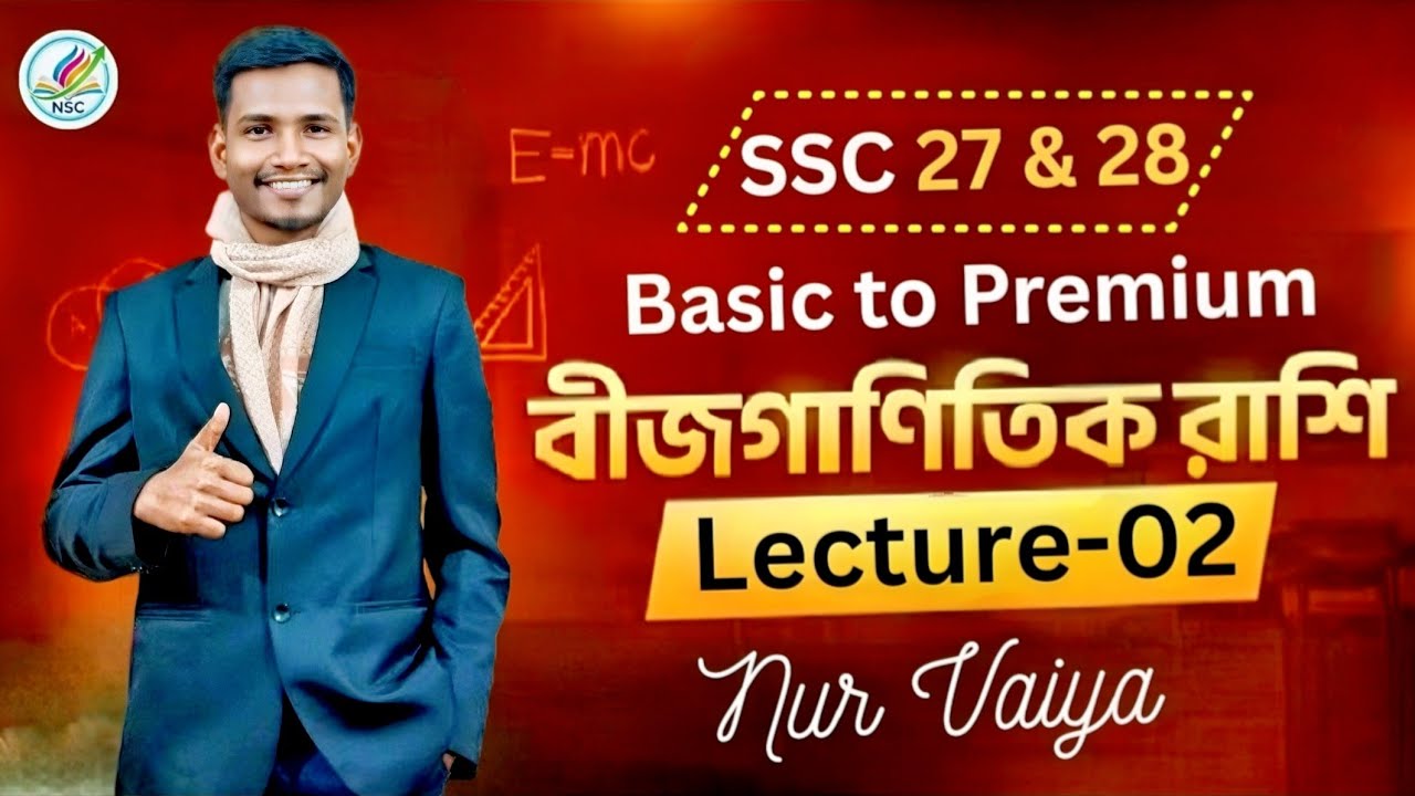 বীজগাণিতিক রাশি Lecture 02 | SSC 27-28 | Basic to Premium | সূত্র, সরলীকরণ + MCQ | 100% কমন