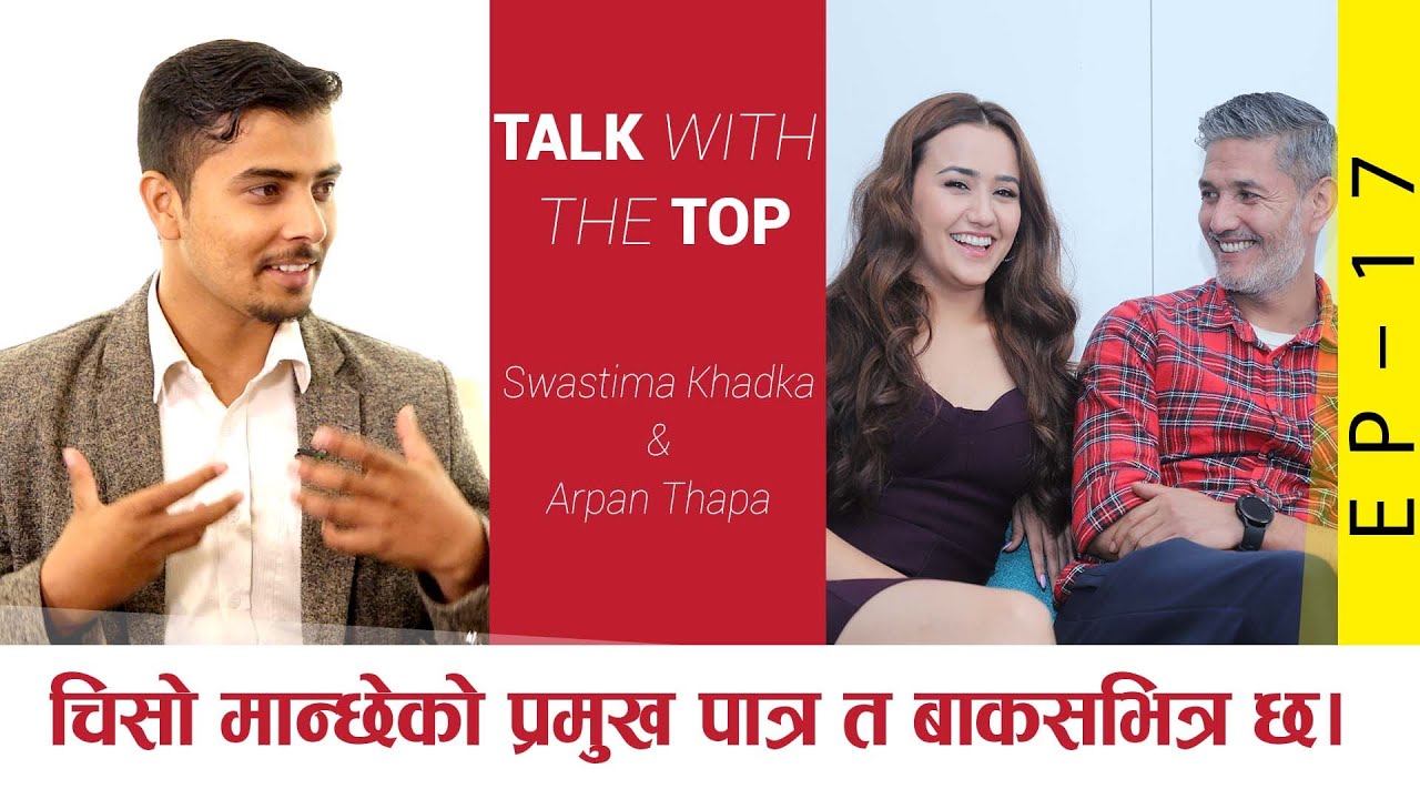 Talk With the Top || With Arpan & Swastima | 'टक विथ द टप' | Chiso Manchhe l - Ep- 17