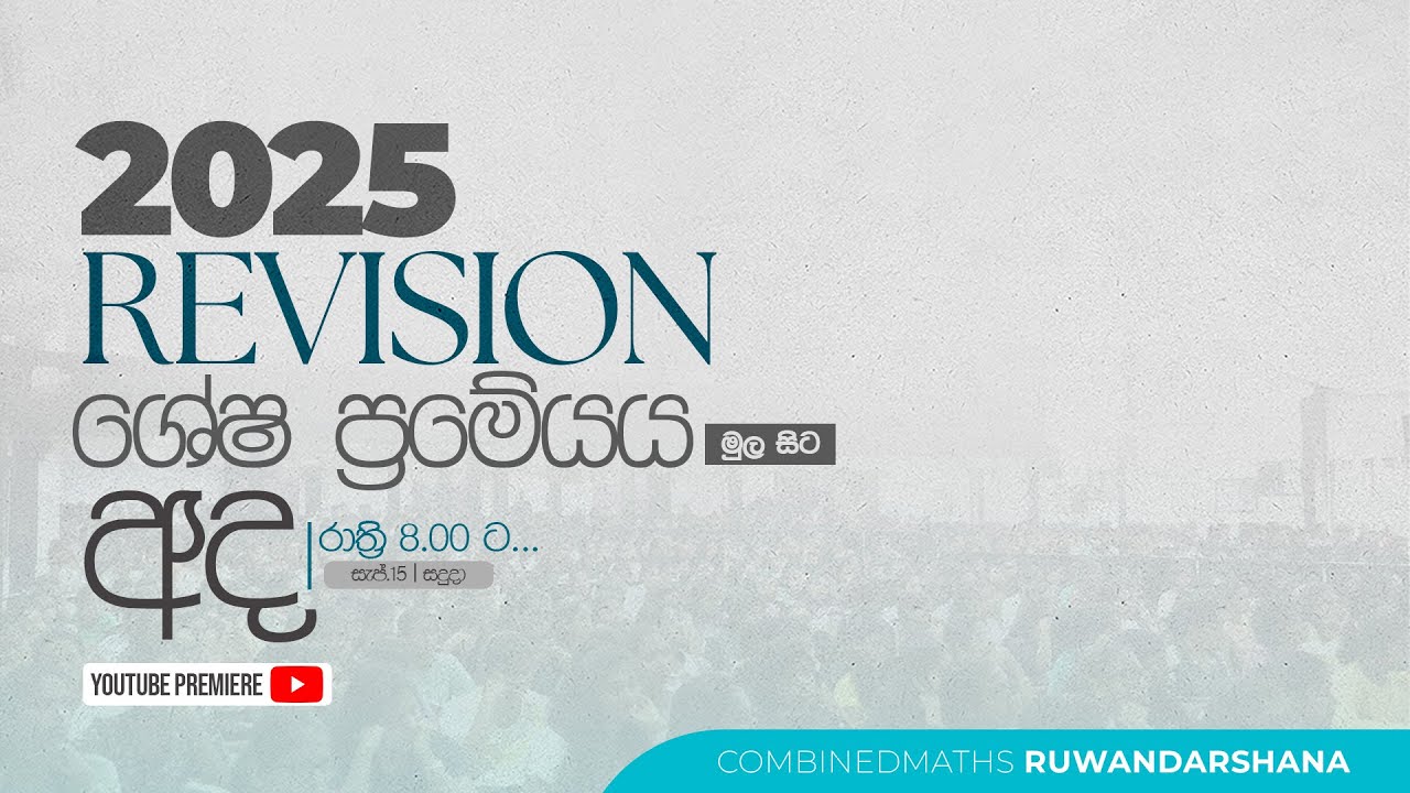 2025 REVISION |  ශේෂ ප්‍රමේයය මුලසිට... | Combined Maths | Ruwan Darshana