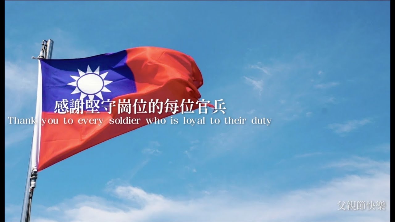 【中華民國國軍】日常 Daily Routine